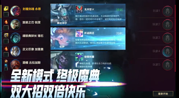 英雄联盟手游终极魔典组合推荐