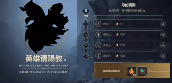 英雄联盟手游4月英雄请赐教是谁