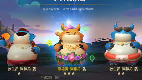 英雄联盟手游胖胖龙获取方法介绍