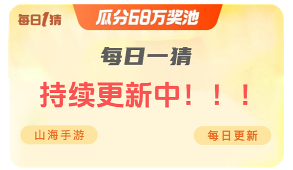 淘宝每日一猜答案大全 今日答案已更新(2024.2.22)