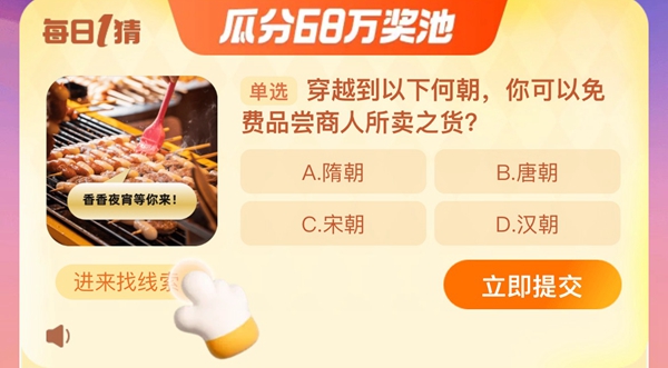 穿越到以下何朝你可以免费品尝商人所卖之货