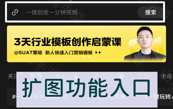 剪映扩图功能入口在哪