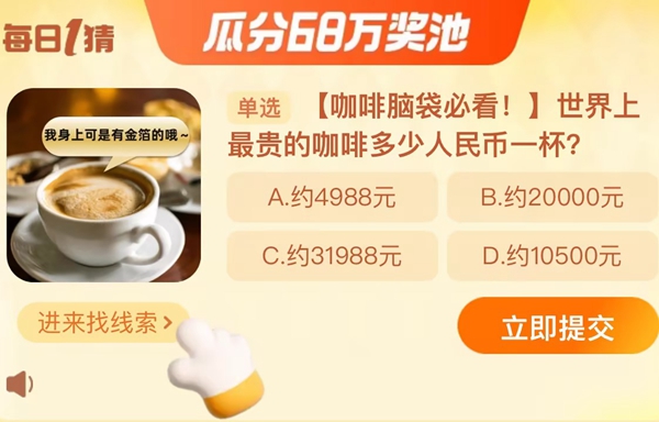 世界上最贵的咖啡多少人民币一杯