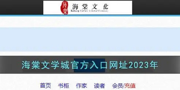 海棠文学城官方入口网址2024