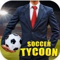 足球大亨正版