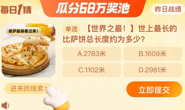 世上最长的比萨饼总长度约为多少