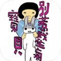 兔子姐姐