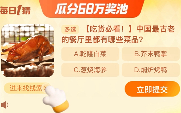 中国最古老的餐厅里都有哪些菜品