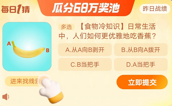 日常生活中人们如何更优雅地吃香蕉