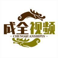 成全视频app