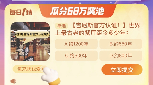 世界上最古老的餐厅距今多少年