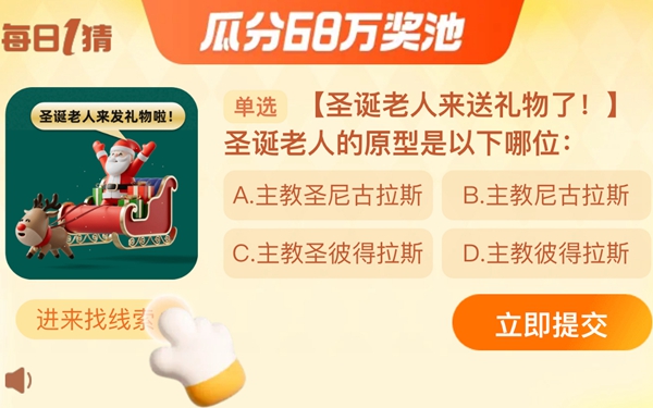 淘宝每日一猜12.25答案是什么