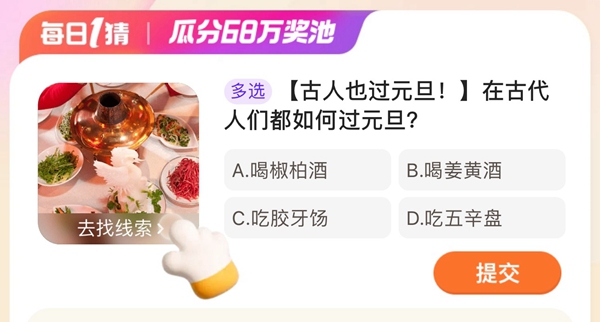 淘宝每日一猜1.2答案是什么