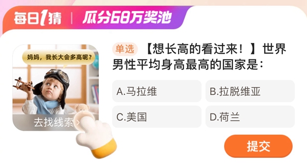 淘宝每日一猜1.3答案是什么