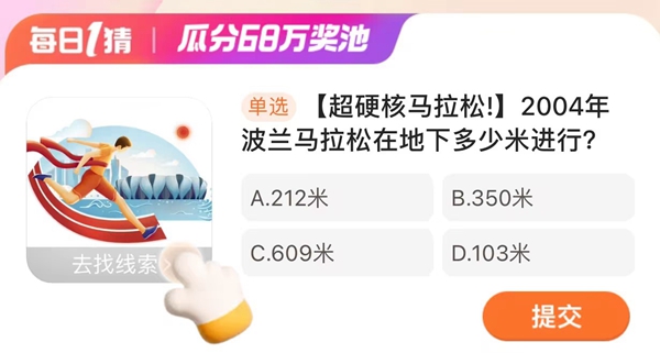 2004年波兰马拉松在地下多少米进行？