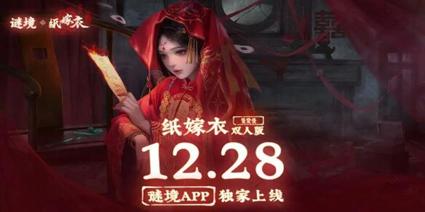 纸嫁衣双人版攻略大全
