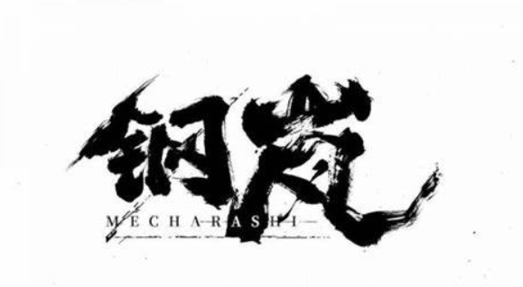 钢岚第八章突发事件心理安慰怎么完成