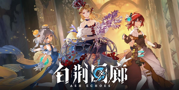 白荆回廊兑换码大全