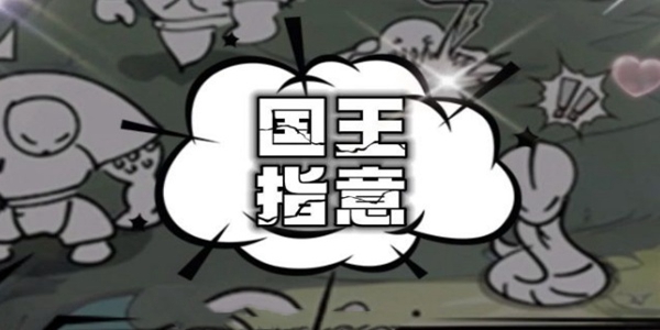 国王指意物理技能有多少