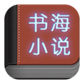 书海小说