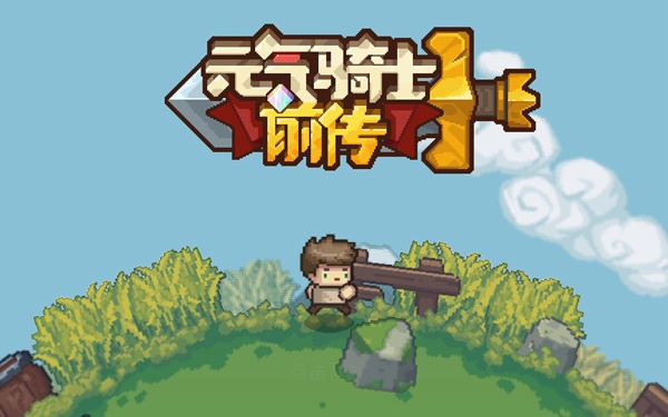 元气骑士前传德鲁伊怎么解锁