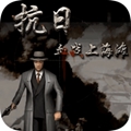 血战上海滩手机版