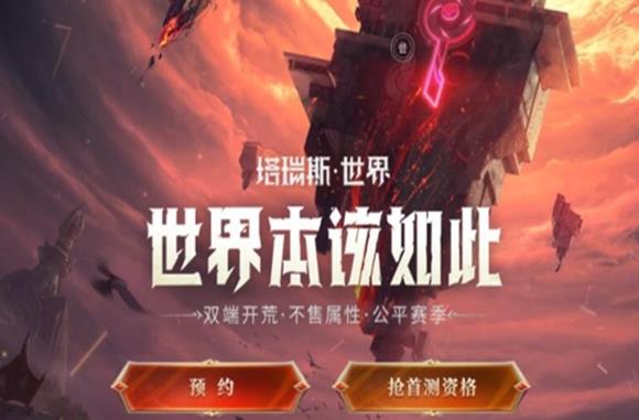 塔瑞斯世界怎么收费的