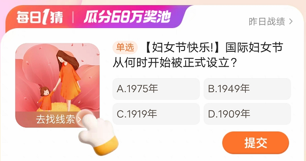 国际妇女节从何时开始被正式设立