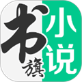 书旗小说阅读