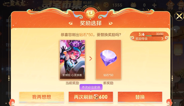 灵宝 王者灵宝市集活动奖励怎么选-王者灵宝市集活动奖励选择攻略-山海手游