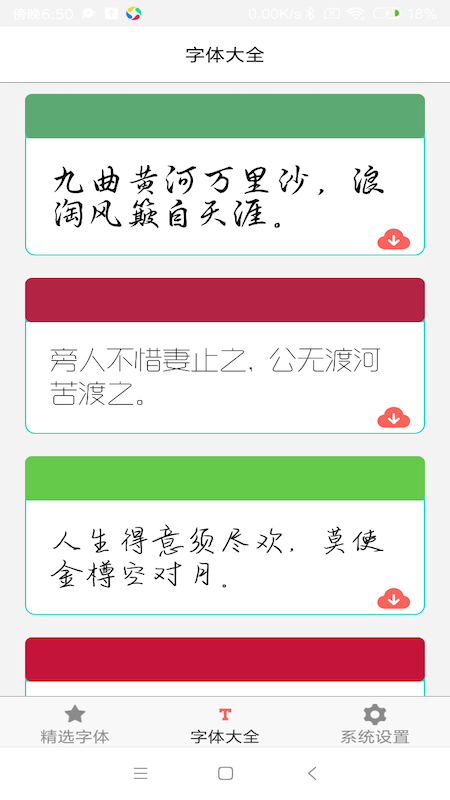 字体库大全app