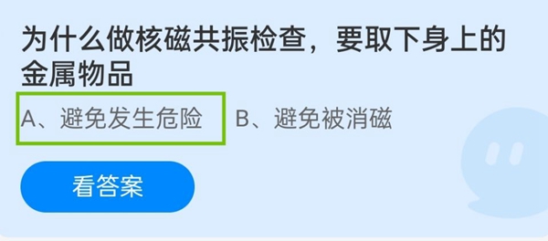 为什么做核磁共振检查,要取下身上的金属物品