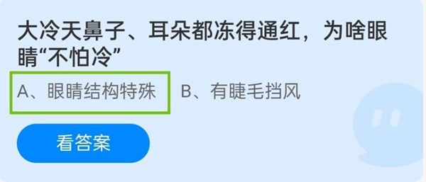 大冷天鼻子、耳朵都冻得通红，为啥眼睛“不怕冷”