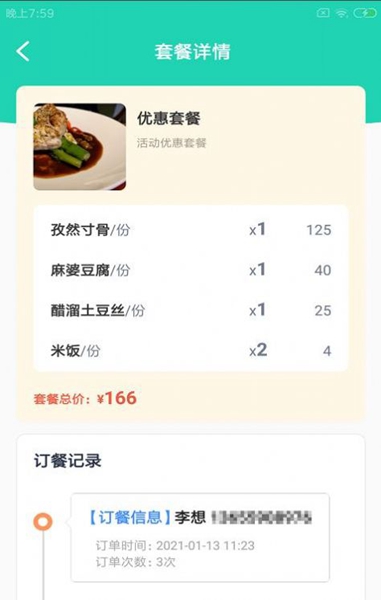 餐梵易企通app（暂未上线）