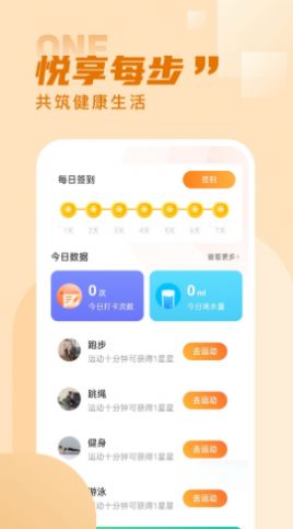暴走计步app