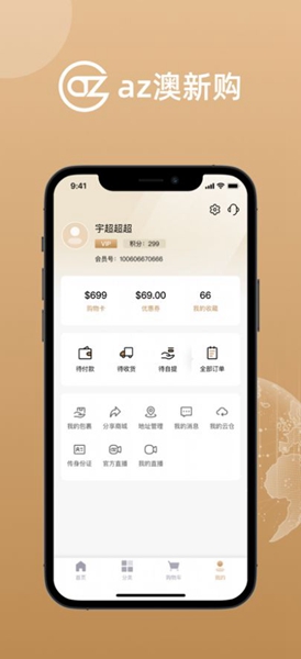 az澳新购app