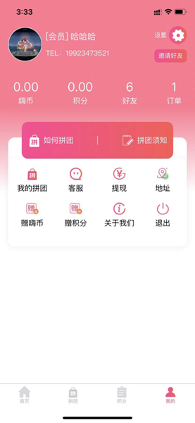 爽嗨拼app