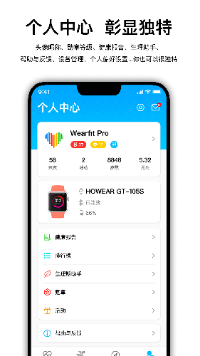 wearfitpro智能手环app