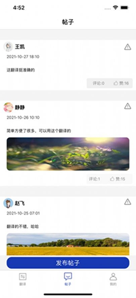 中英翻译能手app