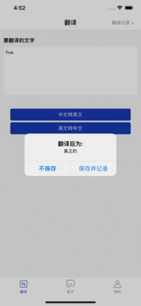 中英翻译能手app