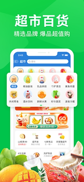 京东到家app最新版2022
