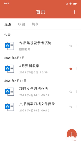 w文档app（暂未上线）