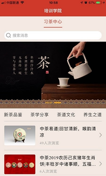 Tea尊享app