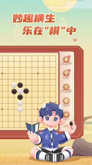 有道纵横棋院围棋学习app