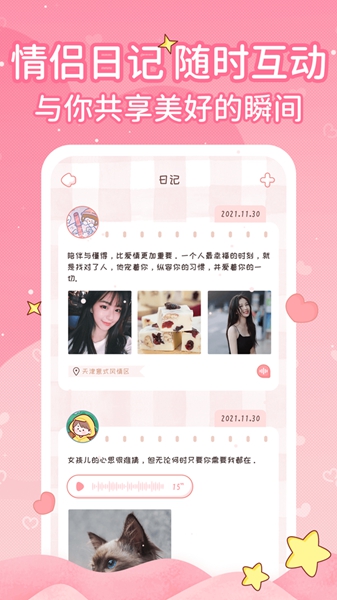 小鹿恋爱日记app