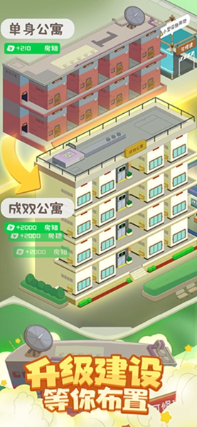 房东模拟器中文版