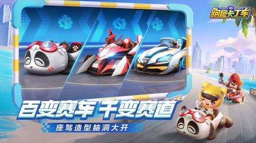 跑跑卡丁车单机版apk