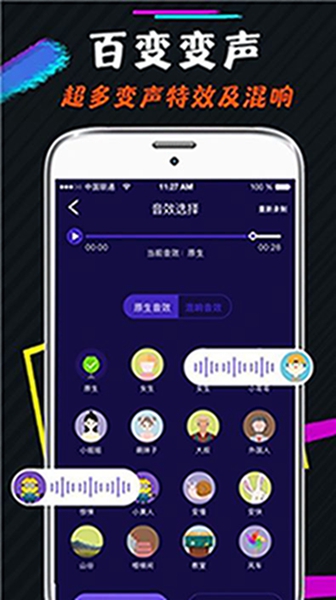 王者游戏变声器app