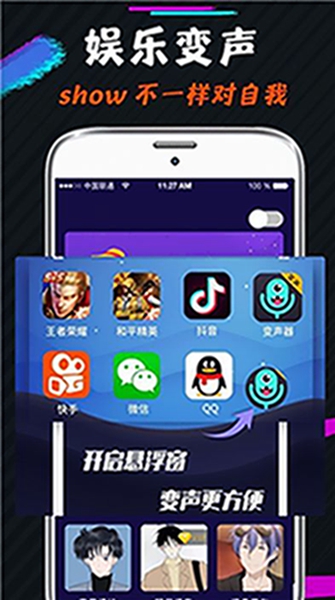 王者游戏变声器app