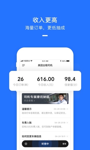 美团打车司机app